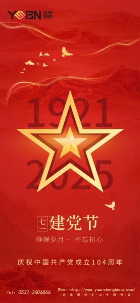 七一建党节 | 峥嵘岁月·不忘初心——热烈庆祝中国共产党成立104周年